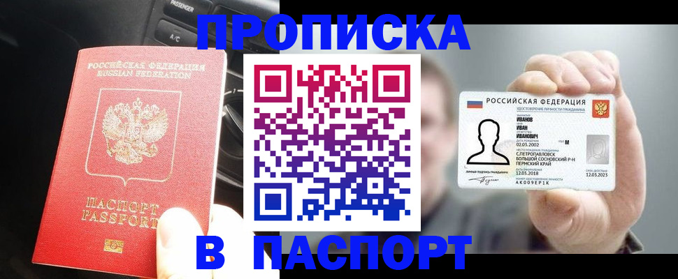 прописка законно в Рошале